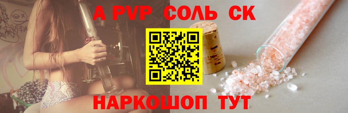 Alfa_PVP мука Сунжа