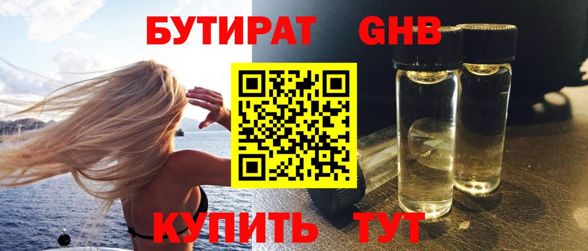 БУТИРАТ GHB Сунжа