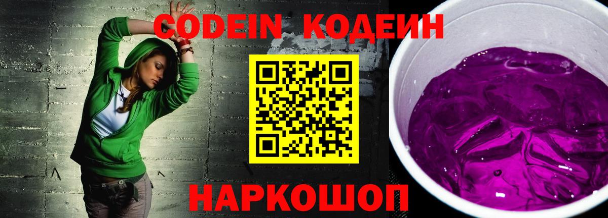 Кодеин напиток Lean (лин) Сунжа