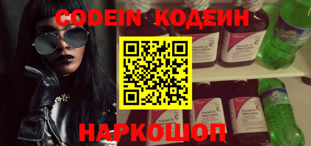 Кодеиновый сироп Lean Purple Drank  Вход с VPN  Сунжа  Codein Purple Drank 
