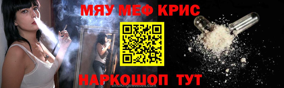 Мефедрон кристаллы Сунжа